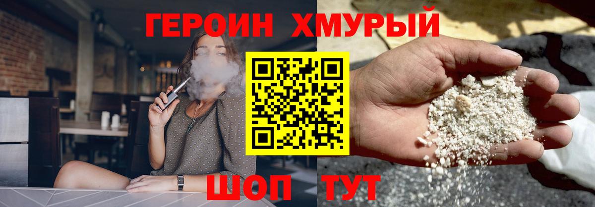 Героин хмурый Дербент