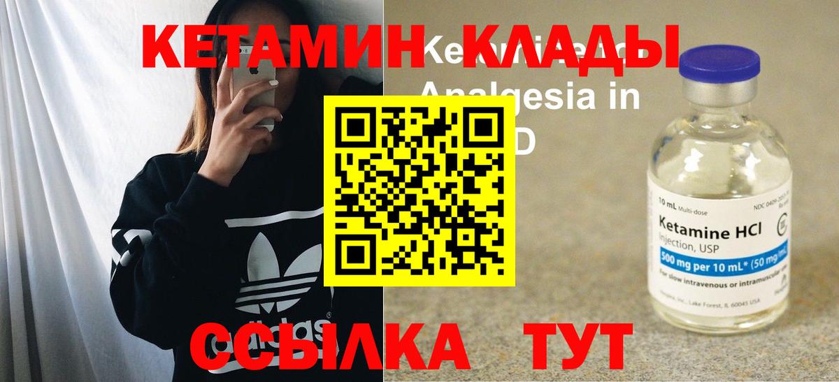 КЕТАМИН ketamine  Вход с VPN  Дербент 