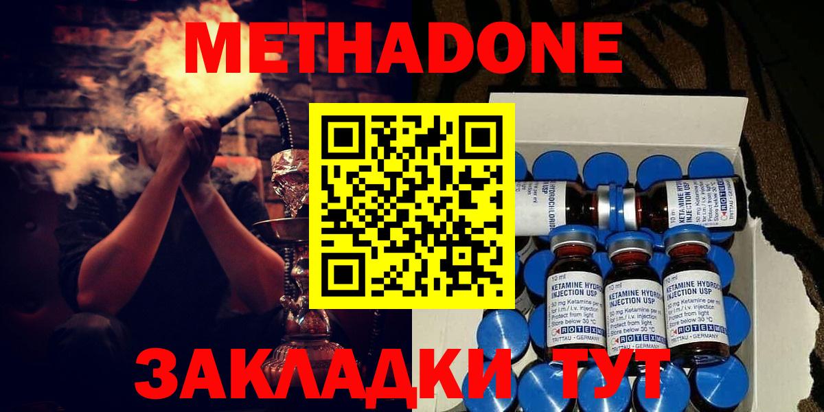 Метадон methadone Дербент